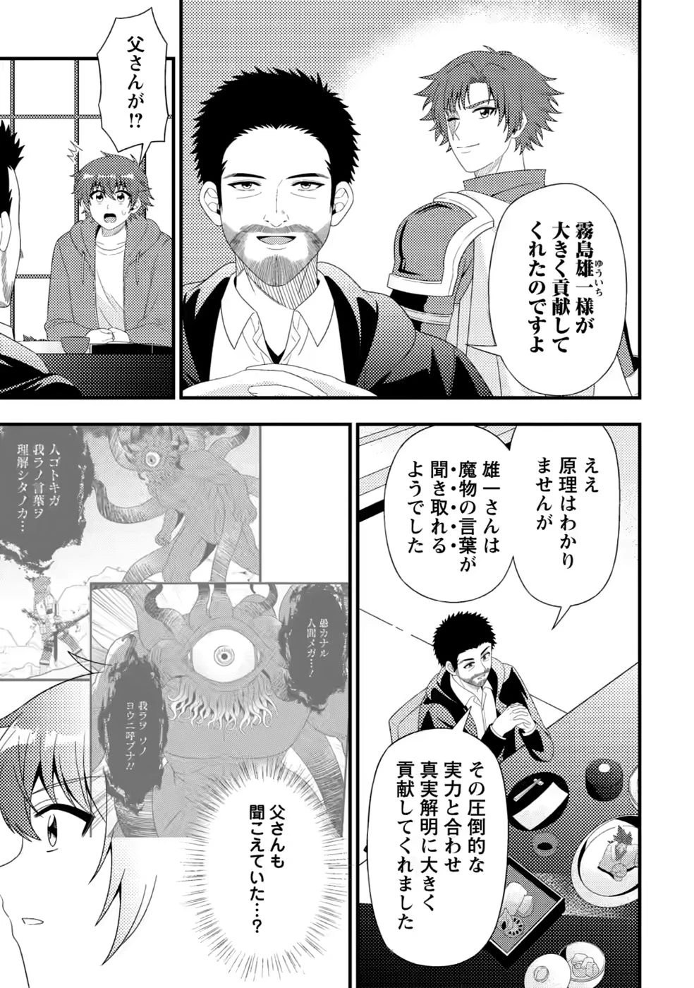 ダンジョン配信を切り忘れた有名配信者を助けたら、伝説の探索者としてバズりはじめた ～陰キャの俺、謎スキルだと思っていた《ルール無視》でうっかり無双～ 第20話 - 15