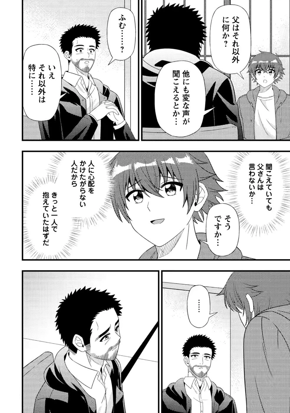 ダンジョン配信を切り忘れた有名配信者を助けたら、伝説の探索者としてバズりはじめた ～陰キャの俺、謎スキルだと思っていた《ルール無視》でうっかり無双～ 第20話 - 16