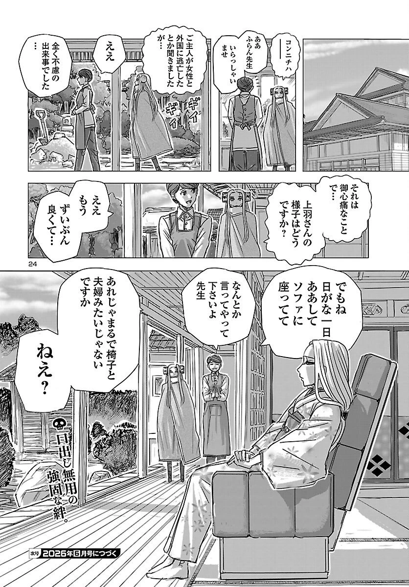 フランケン・ふらんFrantic 第84話 - 24