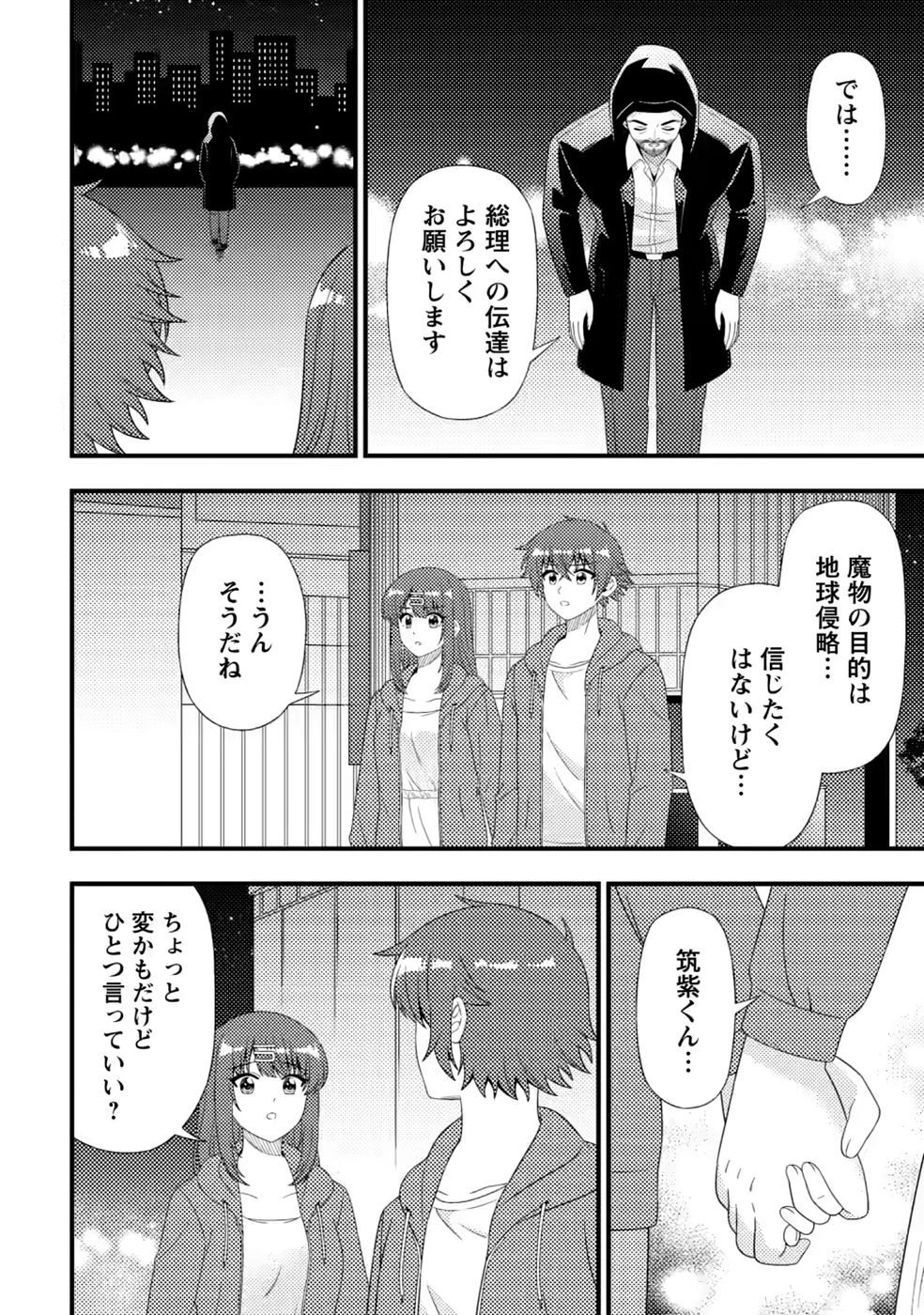 ダンジョン配信を切り忘れた有名配信者を助けたら、伝説の探索者としてバズりはじめた ～陰キャの俺、謎スキルだと思っていた《ルール無視》でうっかり無双～ 第20話 - 18