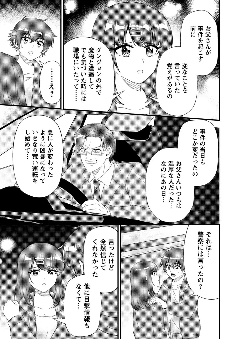 ダンジョン配信を切り忘れた有名配信者を助けたら、伝説の探索者としてバズりはじめた ～陰キャの俺、謎スキルだと思っていた《ルール無視》でうっかり無双～ 第20話 - 19