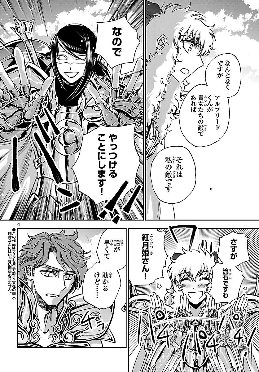 聖闘士星矢・冥王異伝 ダークウィング 第50話 - 4