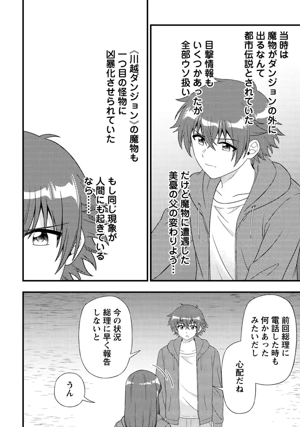 ダンジョン配信を切り忘れた有名配信者を助けたら、伝説の探索者としてバズりはじめた ～陰キャの俺、謎スキルだと思っていた《ルール無視》でうっかり無双～ 第20話 - 20