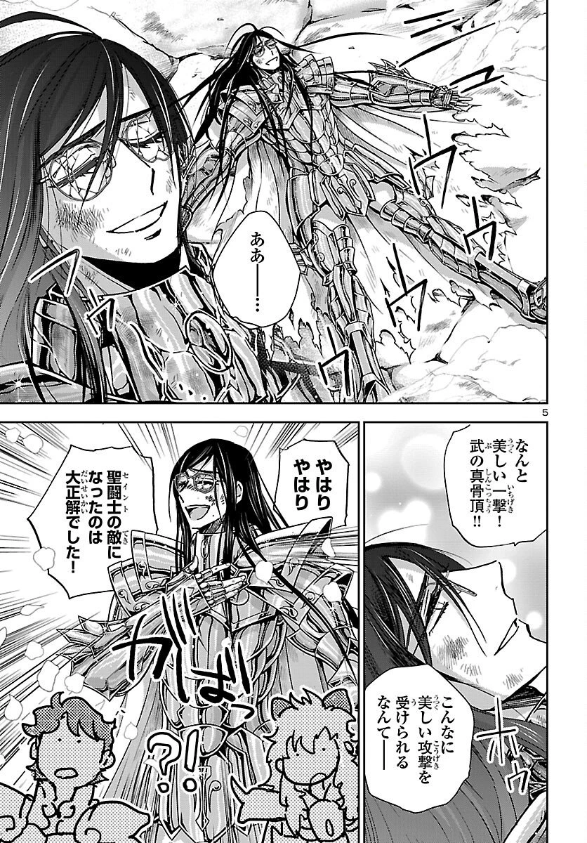 聖闘士星矢・冥王異伝 ダークウィング 第50話 - 5