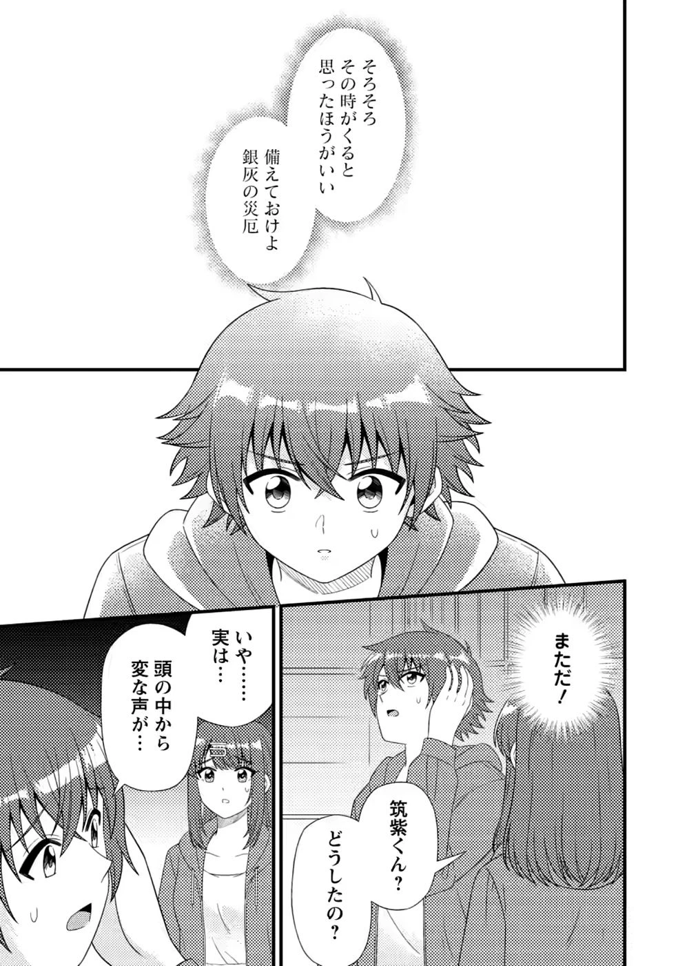 ダンジョン配信を切り忘れた有名配信者を助けたら、伝説の探索者としてバズりはじめた ～陰キャの俺、謎スキルだと思っていた《ルール無視》でうっかり無双～ 第20話 - 21