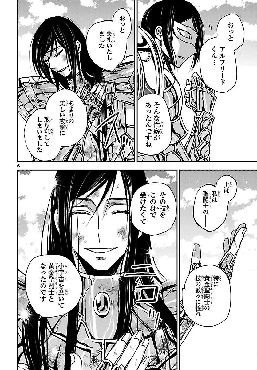 聖闘士星矢・冥王異伝 ダークウィング 第50話 - 6