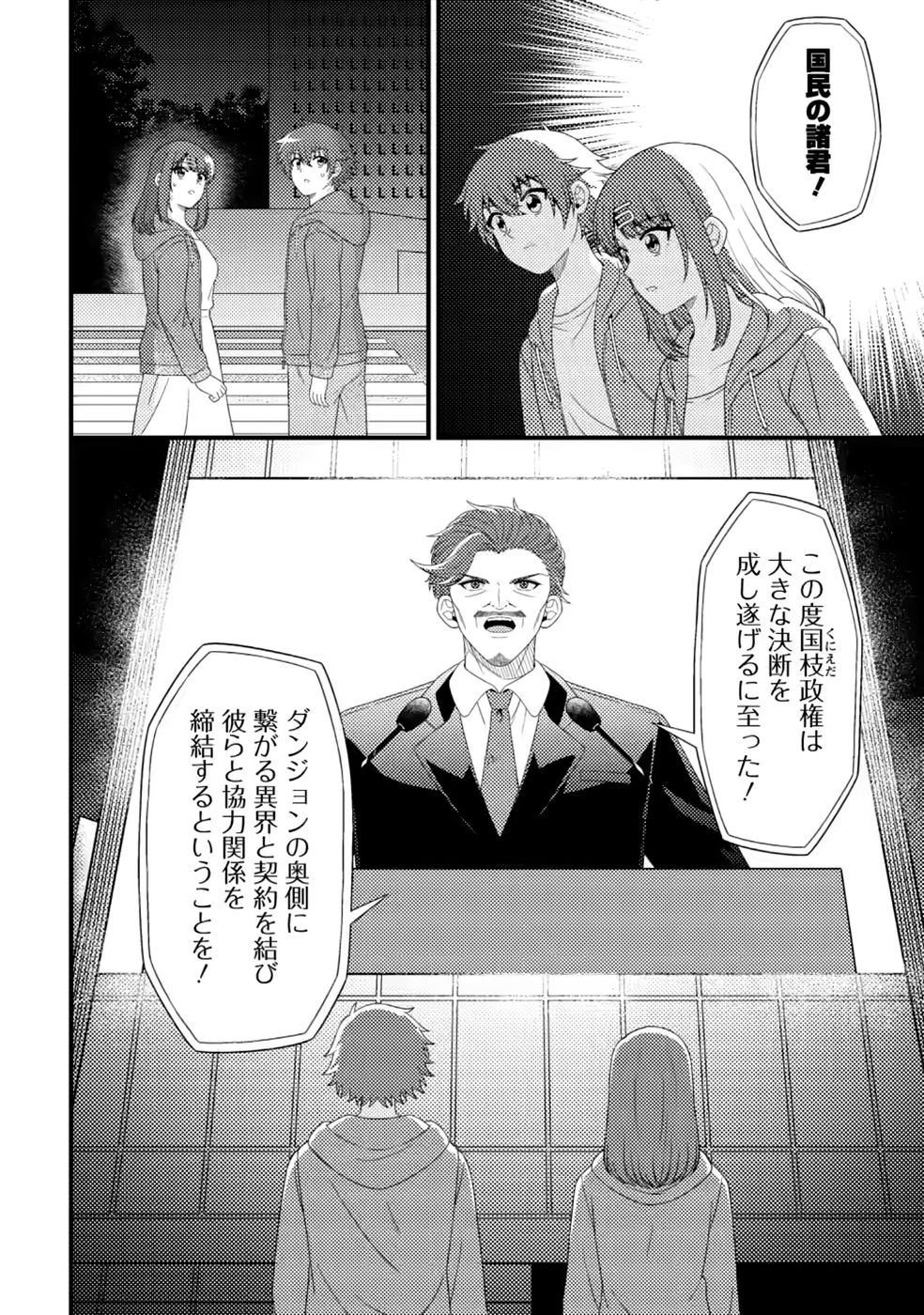 ダンジョン配信を切り忘れた有名配信者を助けたら、伝説の探索者としてバズりはじめた ～陰キャの俺、謎スキルだと思っていた《ルール無視》でうっかり無双～ 第20話 - 22