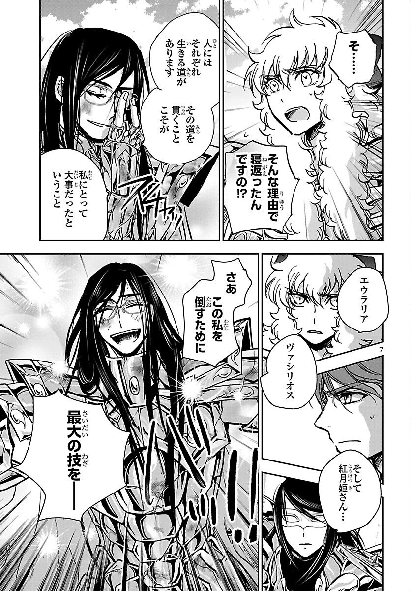 聖闘士星矢・冥王異伝 ダークウィング 第50話 - 7