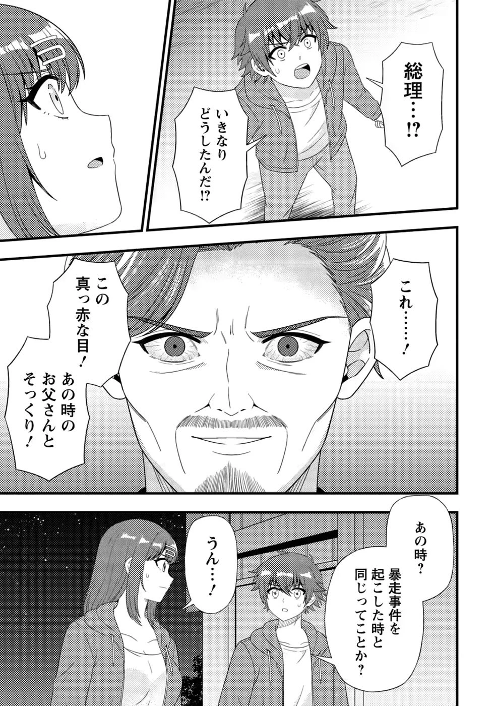 ダンジョン配信を切り忘れた有名配信者を助けたら、伝説の探索者としてバズりはじめた ～陰キャの俺、謎スキルだと思っていた《ルール無視》でうっかり無双～ 第20話 - 23