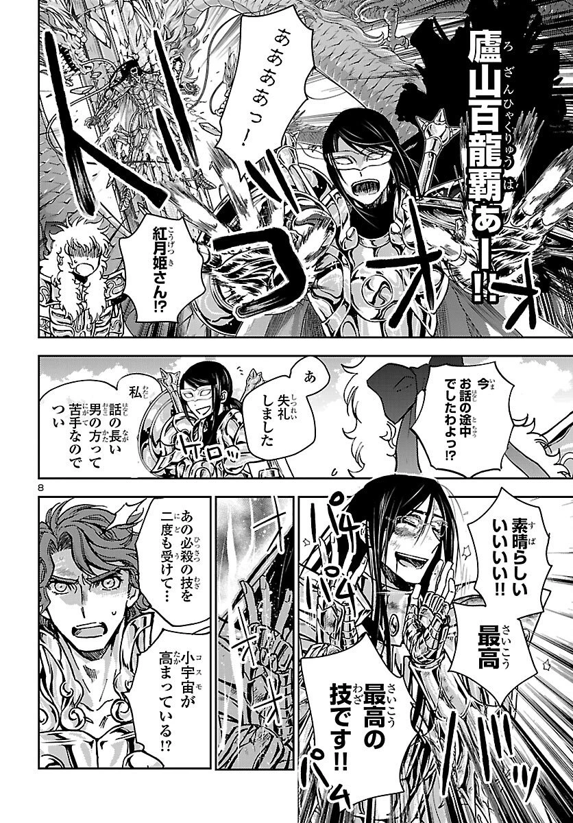 聖闘士星矢・冥王異伝 ダークウィング 第50話 - 8