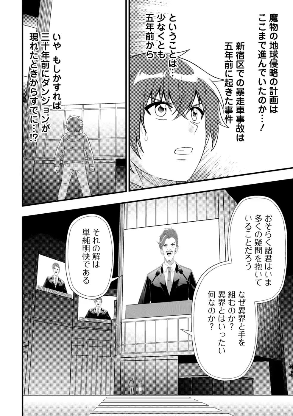 ダンジョン配信を切り忘れた有名配信者を助けたら、伝説の探索者としてバズりはじめた ～陰キャの俺、謎スキルだと思っていた《ルール無視》でうっかり無双～ 第20話 - 24