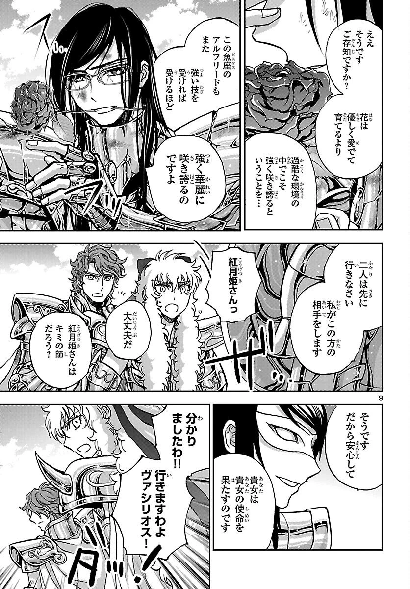 聖闘士星矢・冥王異伝 ダークウィング 第50話 - 9