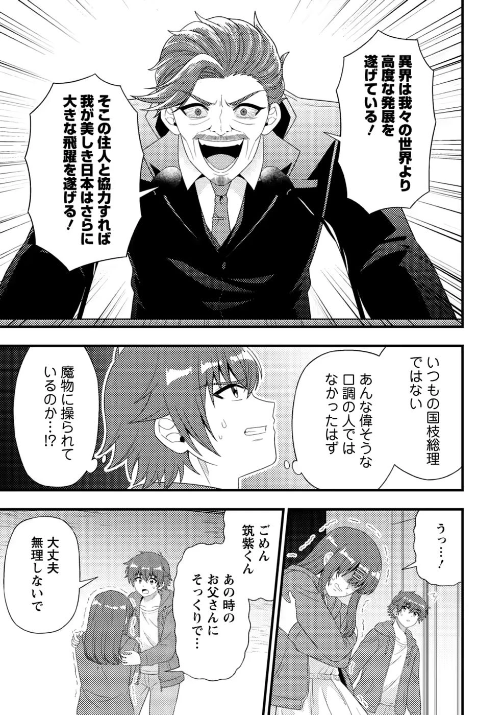 ダンジョン配信を切り忘れた有名配信者を助けたら、伝説の探索者としてバズりはじめた ～陰キャの俺、謎スキルだと思っていた《ルール無視》でうっかり無双～ 第20話 - 25