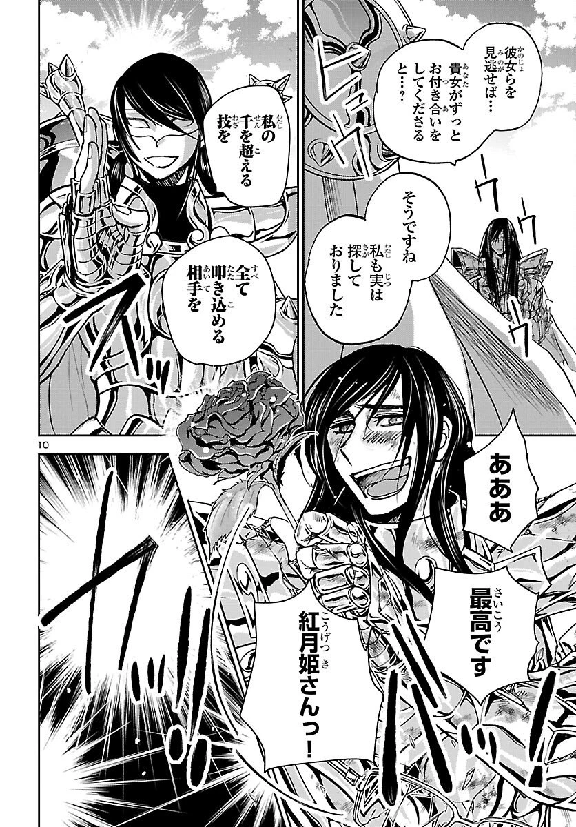 聖闘士星矢・冥王異伝 ダークウィング 第50話 - 10