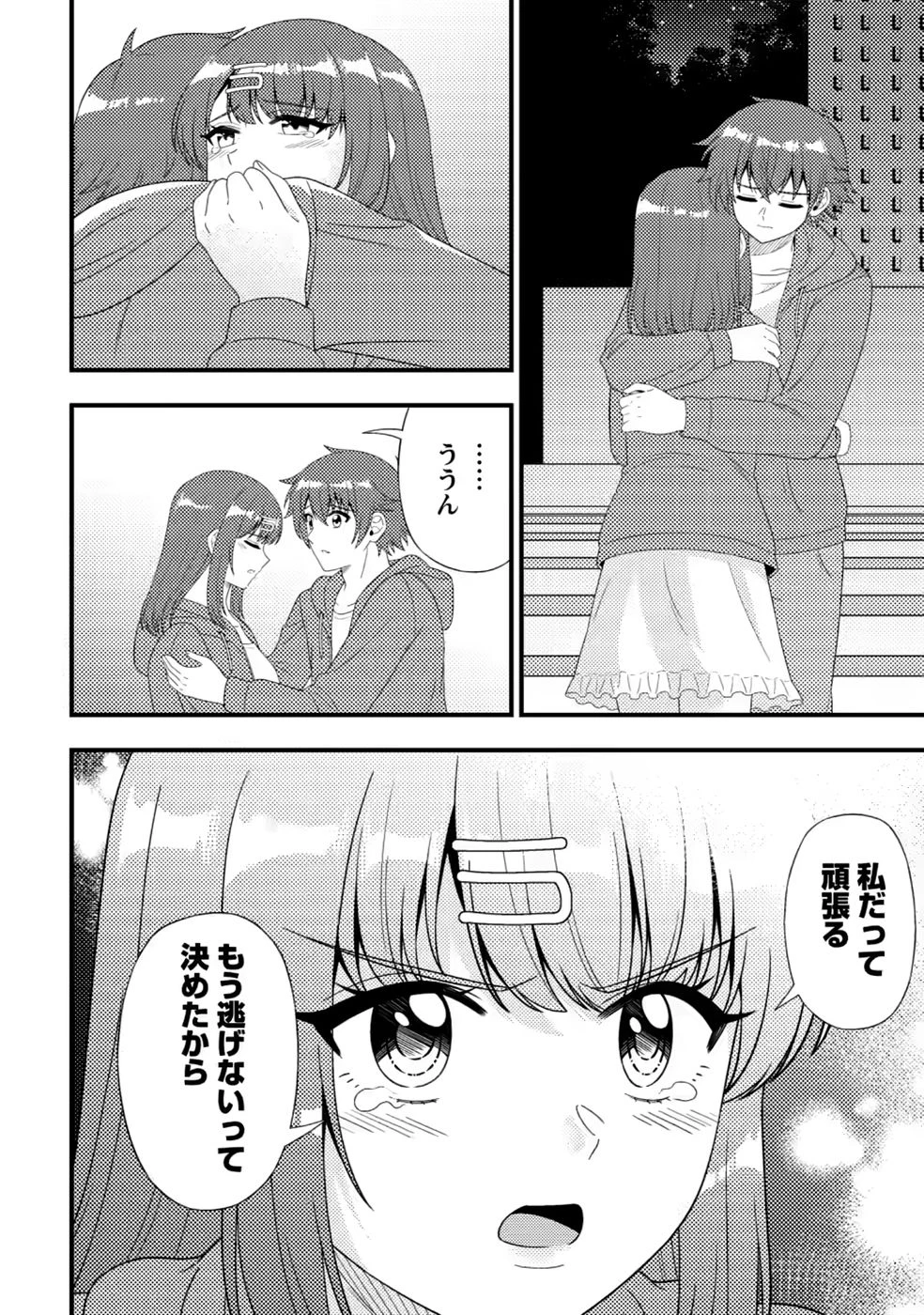 ダンジョン配信を切り忘れた有名配信者を助けたら、伝説の探索者としてバズりはじめた ～陰キャの俺、謎スキルだと思っていた《ルール無視》でうっかり無双～ 第20話 - 26