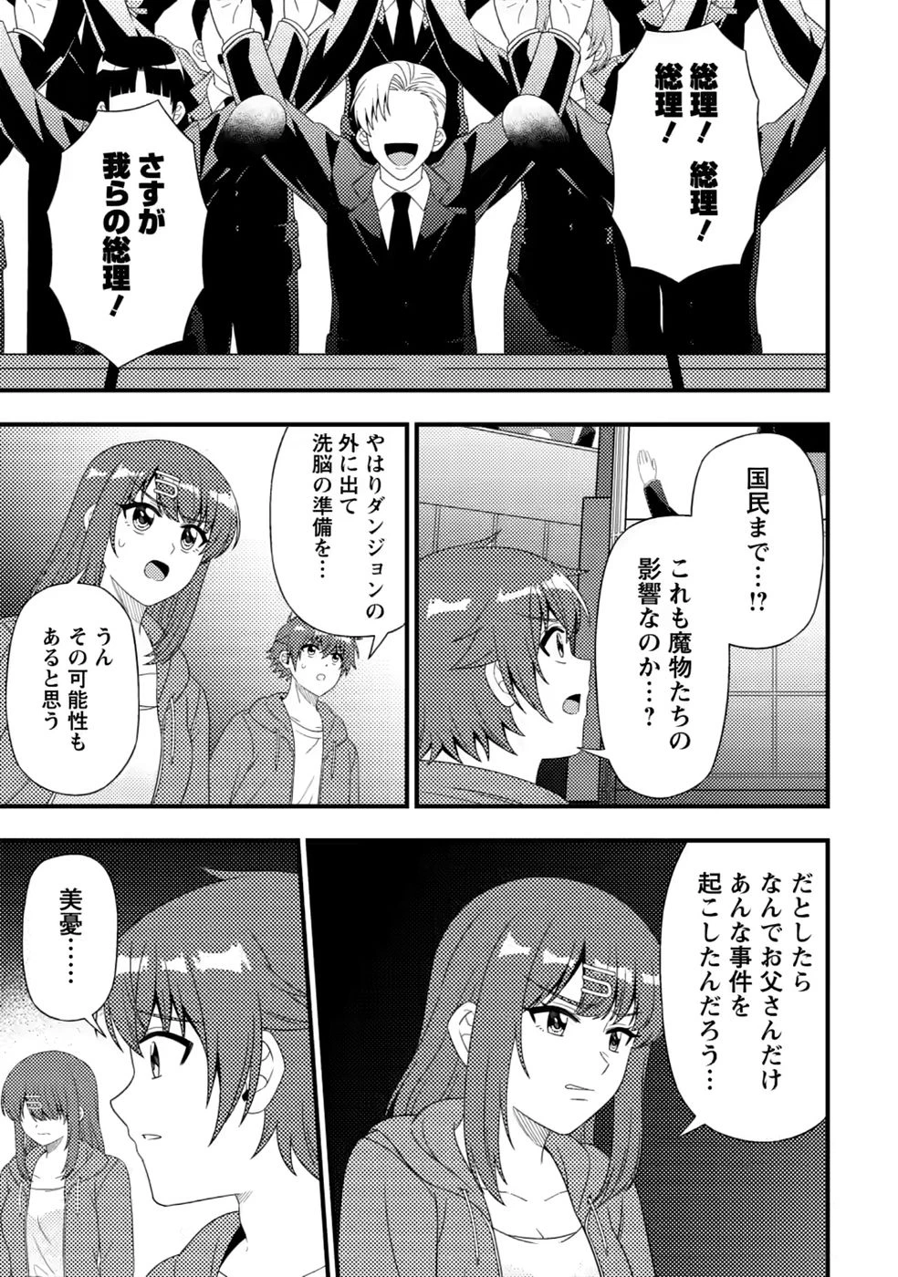 ダンジョン配信を切り忘れた有名配信者を助けたら、伝説の探索者としてバズりはじめた ～陰キャの俺、謎スキルだと思っていた《ルール無視》でうっかり無双～ 第20話 - 27