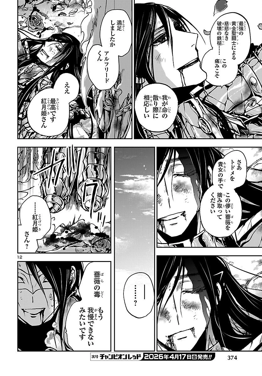 聖闘士星矢・冥王異伝 ダークウィング 第50話 - 12