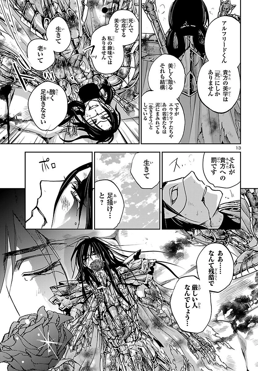 聖闘士星矢・冥王異伝 ダークウィング 第50話 - 13