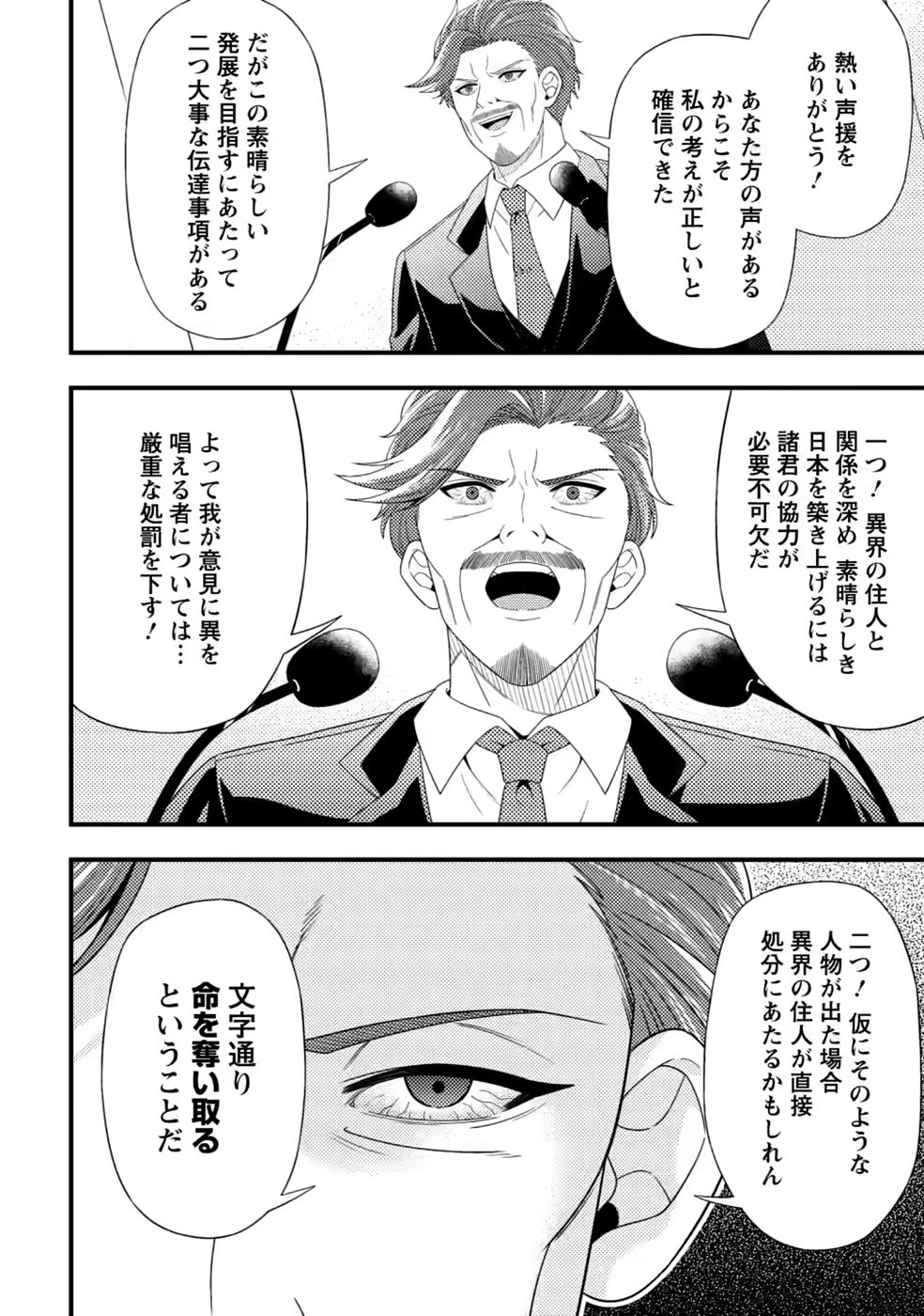 ダンジョン配信を切り忘れた有名配信者を助けたら、伝説の探索者としてバズりはじめた ～陰キャの俺、謎スキルだと思っていた《ルール無視》でうっかり無双～ 第20話 - 28