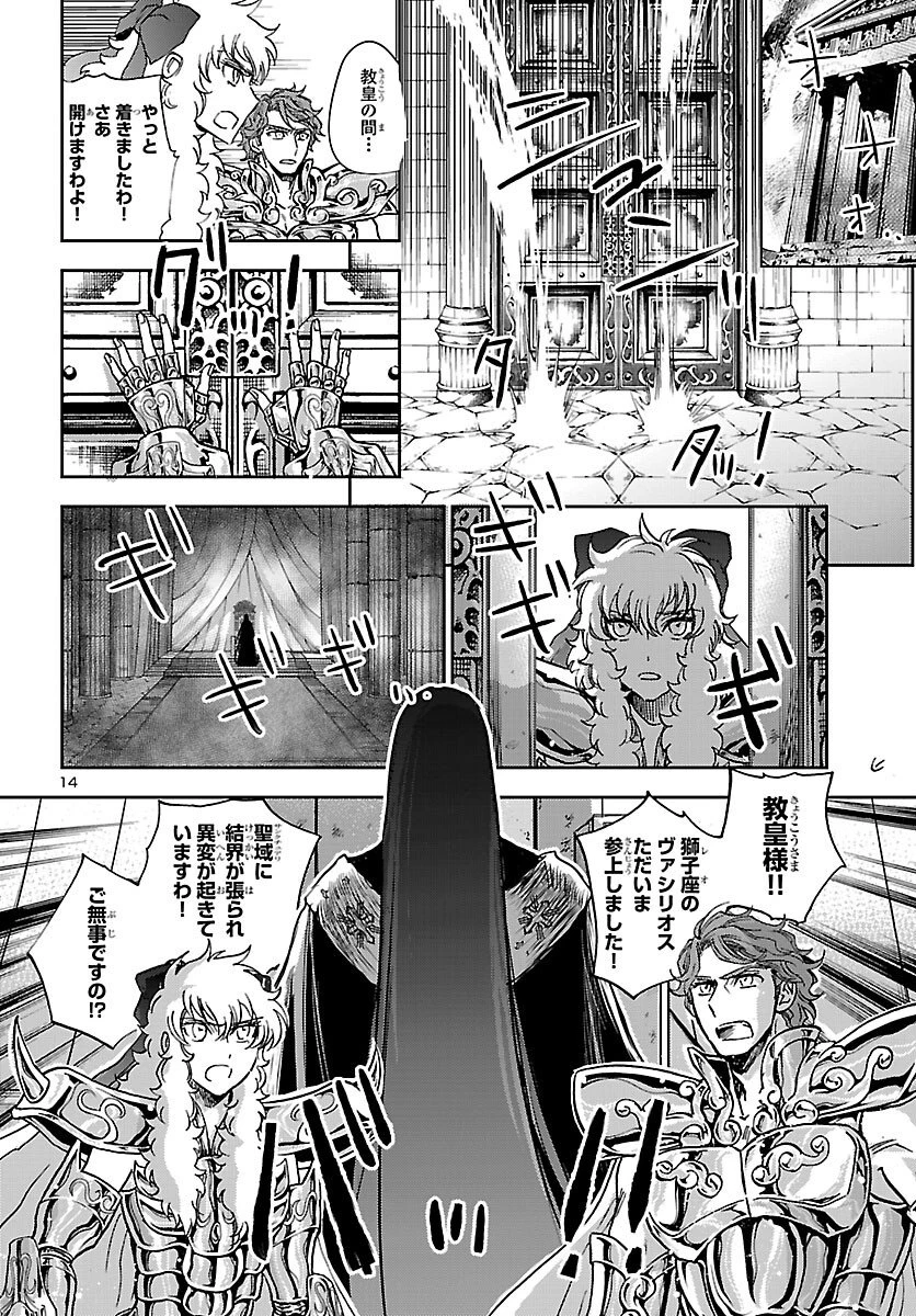 聖闘士星矢・冥王異伝 ダークウィング 第50話 - 14