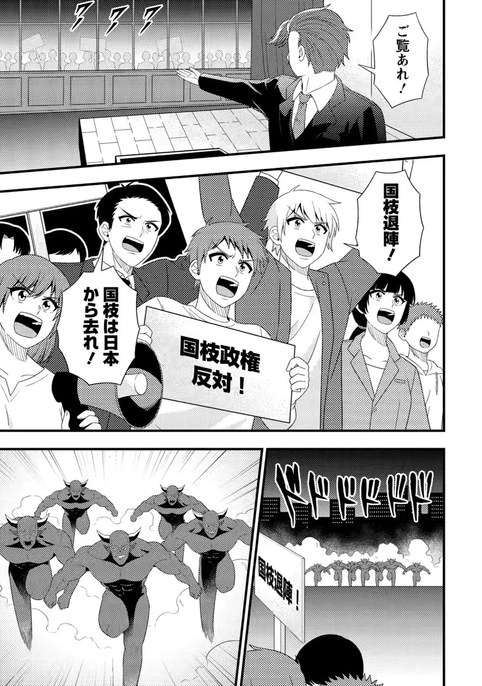 ダンジョン配信を切り忘れた有名配信者を助けたら、伝説の探索者としてバズりはじめた ～陰キャの俺、謎スキルだと思っていた《ルール無視》でうっかり無双～ 第20話 - 29