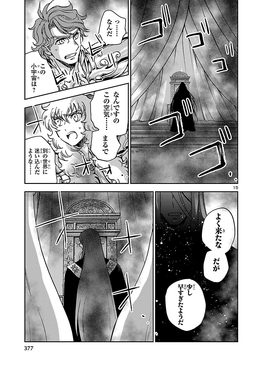 聖闘士星矢・冥王異伝 ダークウィング 第50話 - 15