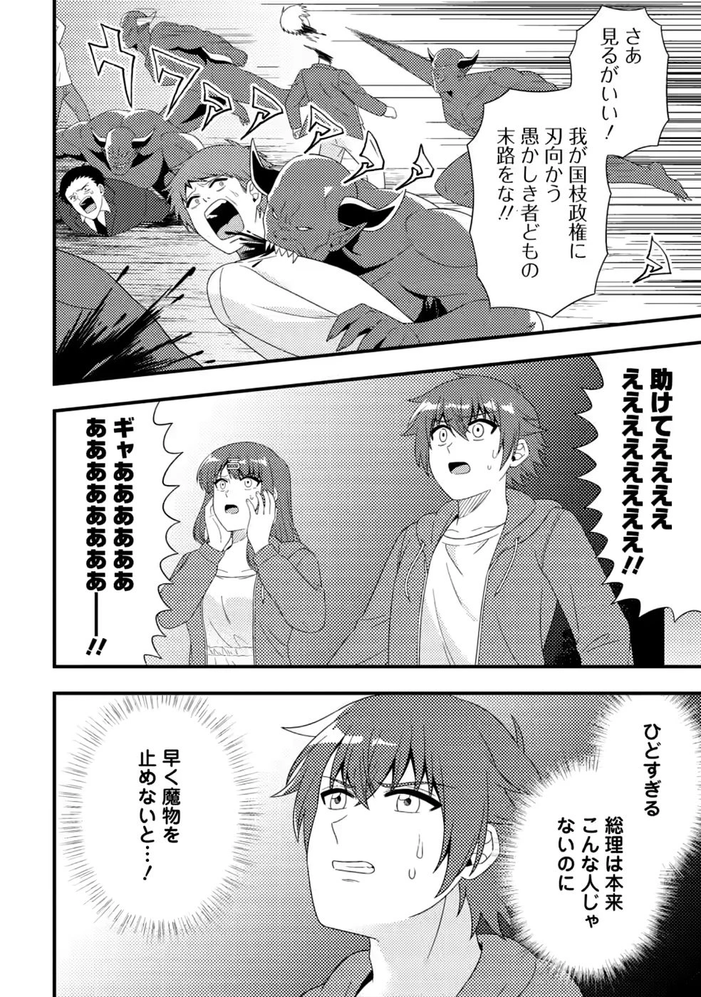 ダンジョン配信を切り忘れた有名配信者を助けたら、伝説の探索者としてバズりはじめた ～陰キャの俺、謎スキルだと思っていた《ルール無視》でうっかり無双～ 第20話 - 30