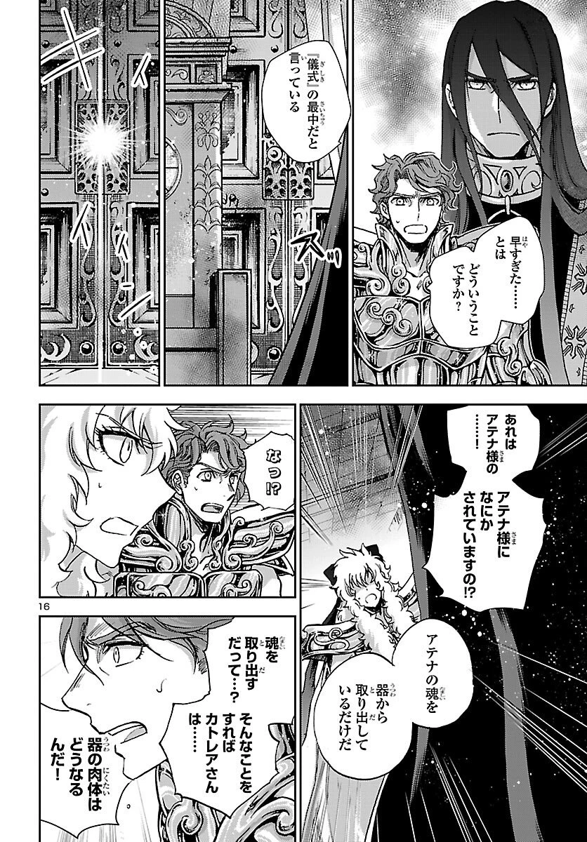 聖闘士星矢・冥王異伝 ダークウィング 第50話 - 16