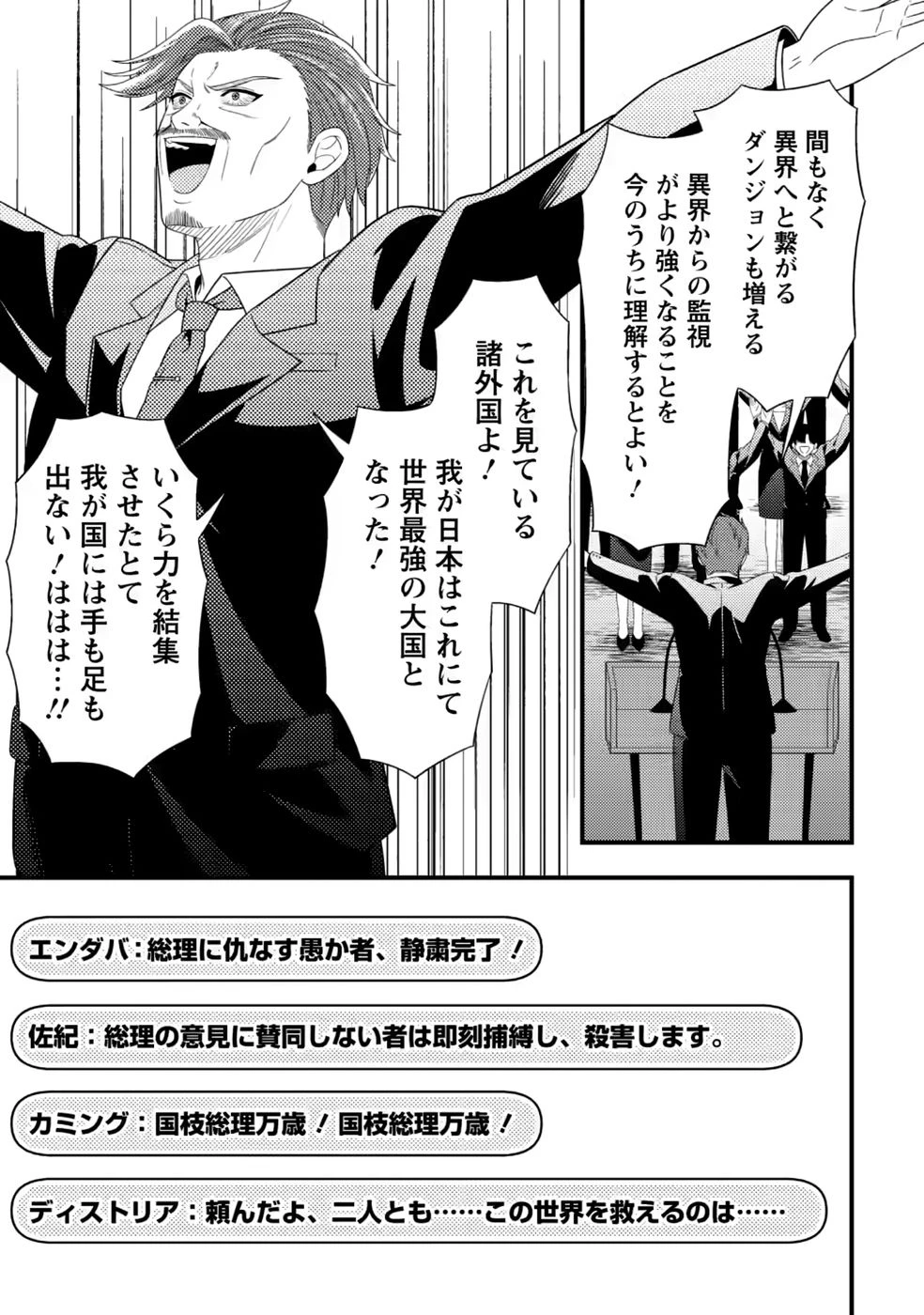 ダンジョン配信を切り忘れた有名配信者を助けたら、伝説の探索者としてバズりはじめた ～陰キャの俺、謎スキルだと思っていた《ルール無視》でうっかり無双～ 第20話 - 31