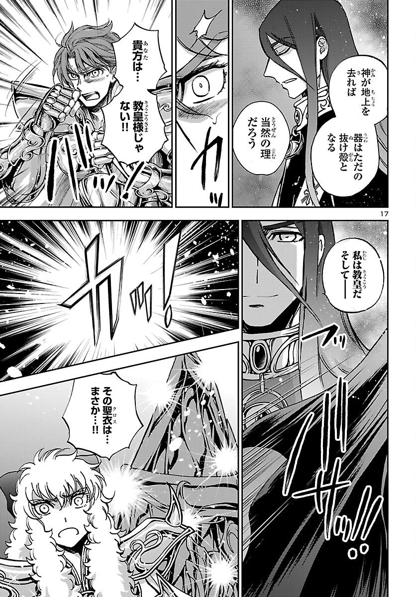 聖闘士星矢・冥王異伝 ダークウィング 第50話 - 17
