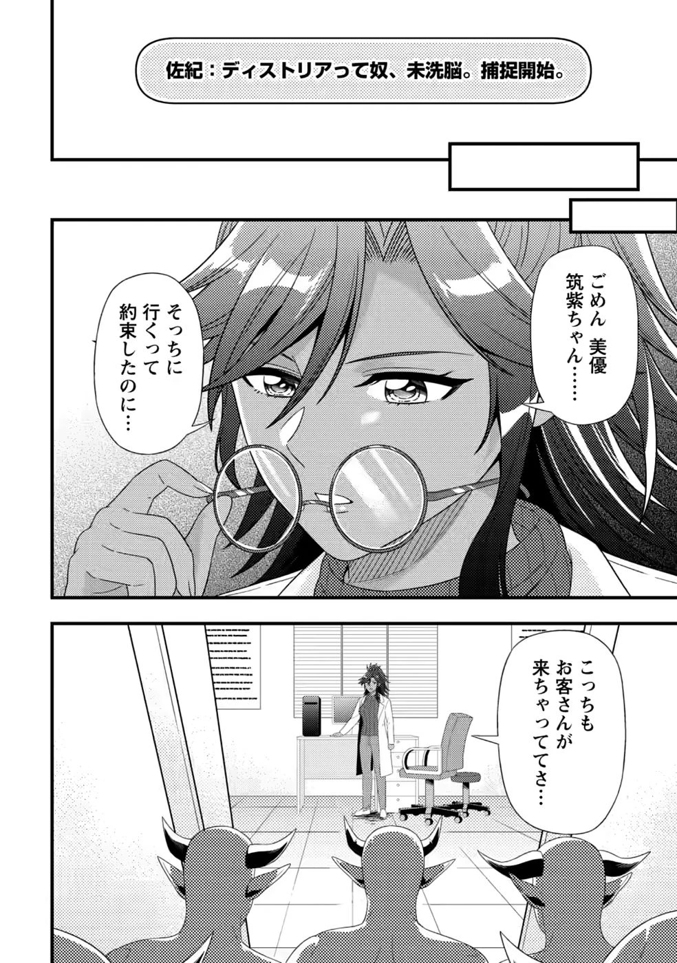 ダンジョン配信を切り忘れた有名配信者を助けたら、伝説の探索者としてバズりはじめた ～陰キャの俺、謎スキルだと思っていた《ルール無視》でうっかり無双～ 第20話 - 32