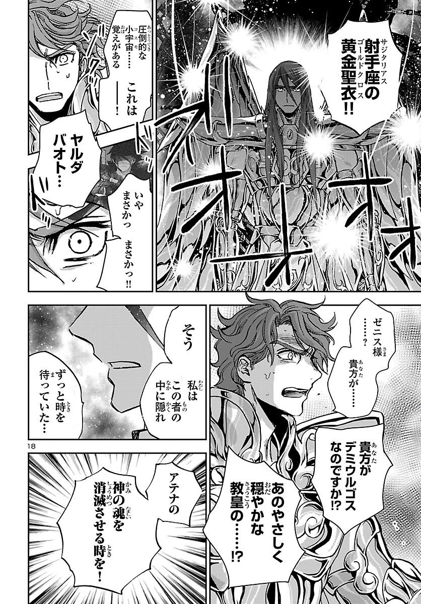 聖闘士星矢・冥王異伝 ダークウィング 第50話 - 18