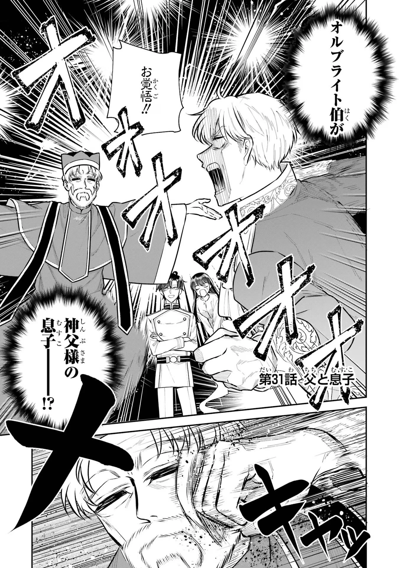 Apparently 本该是圣女，却被顶替了 聖女のはずが、どうやら乗っ取られました 성녀였는데 어째선지 아니게 되었습니다 第31話 - 1