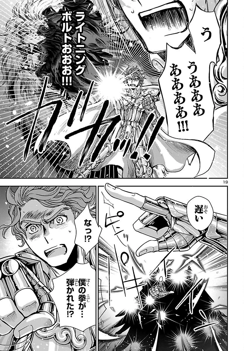 聖闘士星矢・冥王異伝 ダークウィング 第50話 - 19