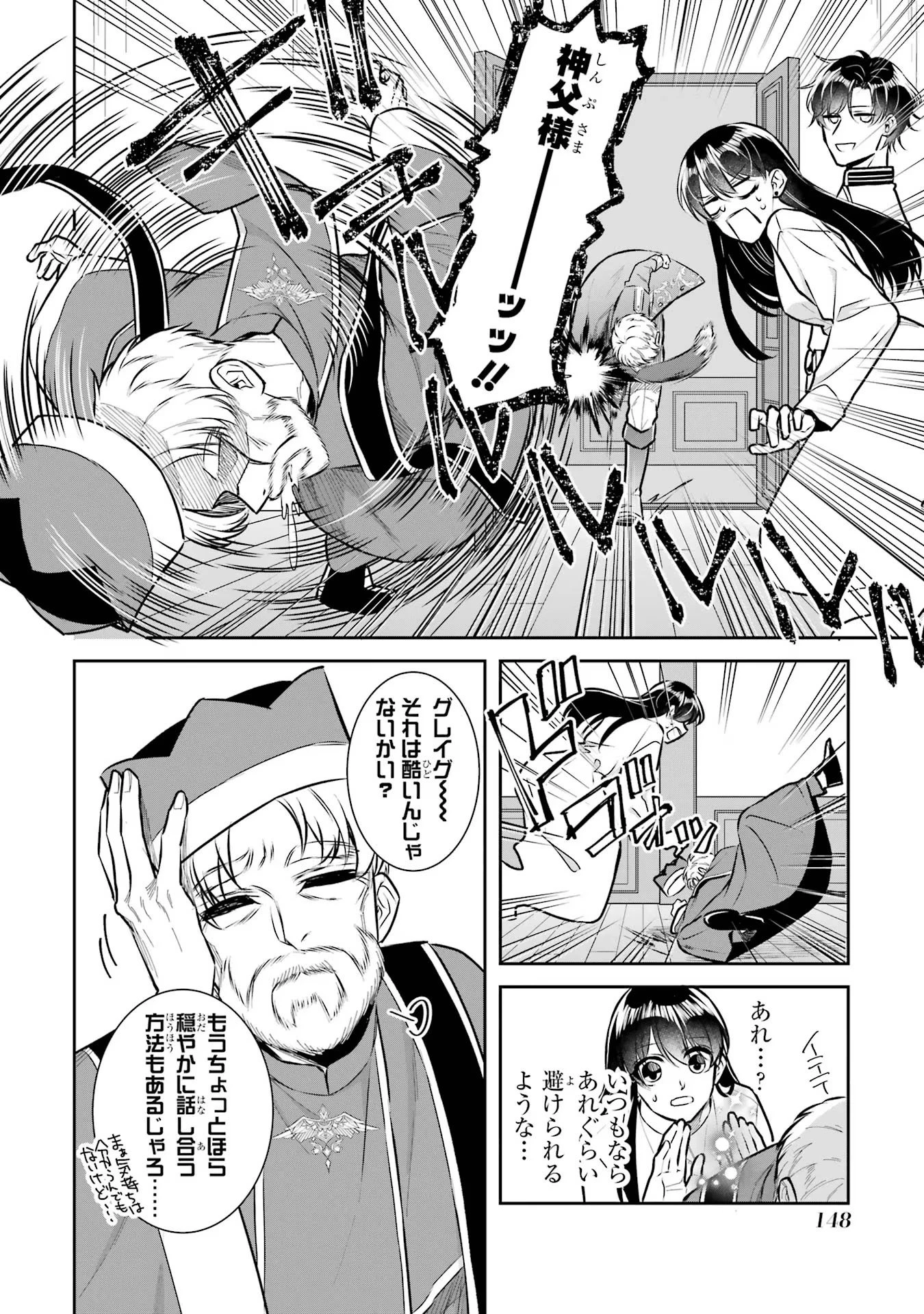 Apparently 本该是圣女，却被顶替了 聖女のはずが、どうやら乗っ取られました 성녀였는데 어째선지 아니게 되었습니다 第31話 - 2