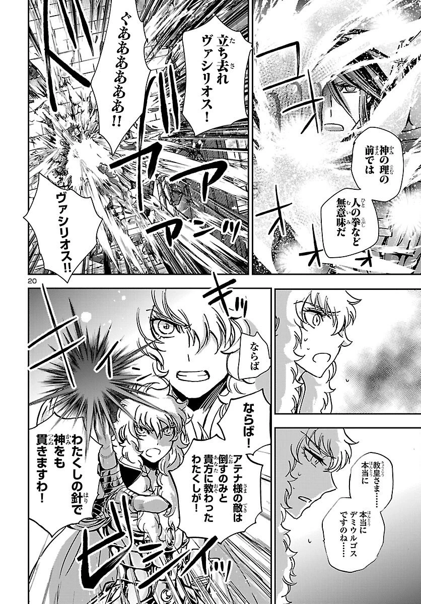 聖闘士星矢・冥王異伝 ダークウィング 第50話 - 20