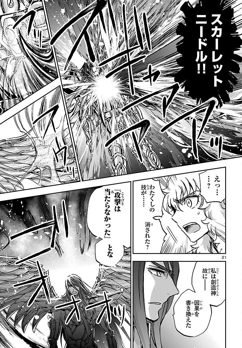 聖闘士星矢・冥王異伝 ダークウィング 第50話 - 21