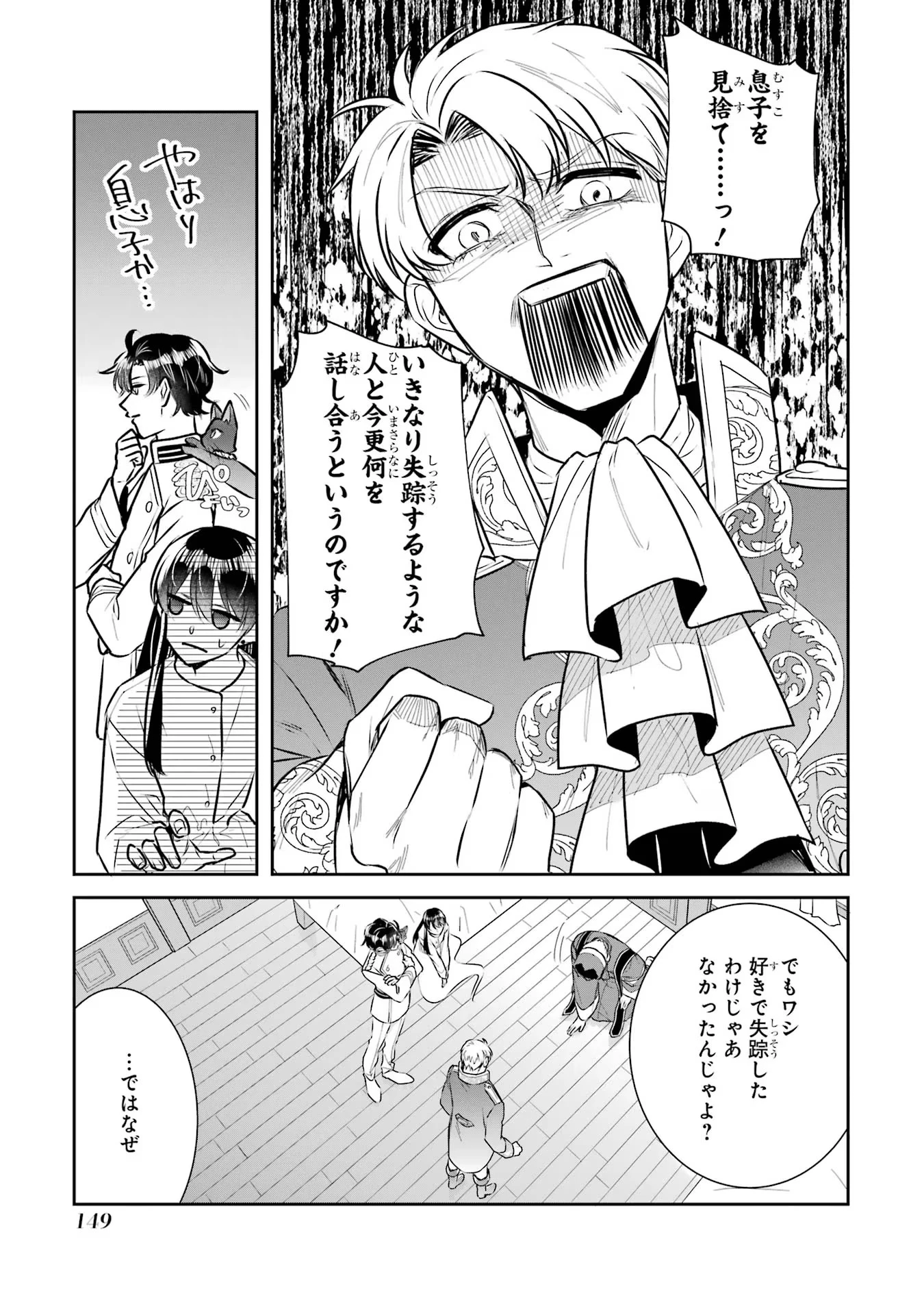 Apparently 本该是圣女，却被顶替了 聖女のはずが、どうやら乗っ取られました 성녀였는데 어째선지 아니게 되었습니다 第31話 - 3