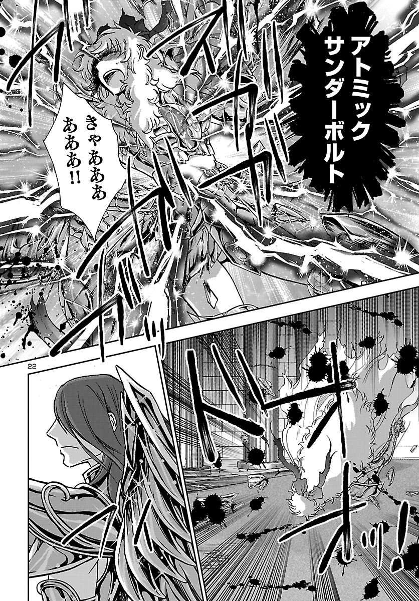 聖闘士星矢・冥王異伝 ダークウィング 第50話 - 22