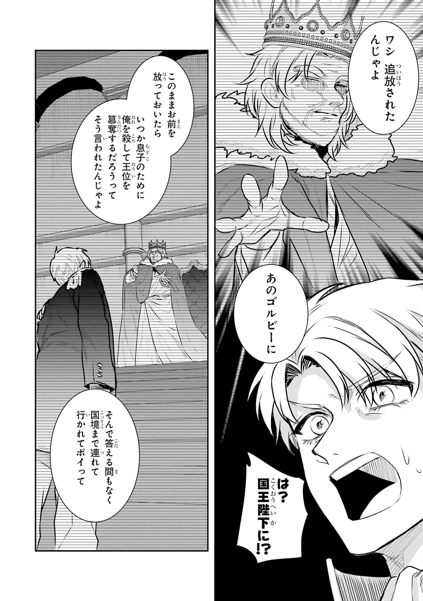 Apparently 本该是圣女，却被顶替了 聖女のはずが、どうやら乗っ取られました 성녀였는데 어째선지 아니게 되었습니다 第31話 - 4