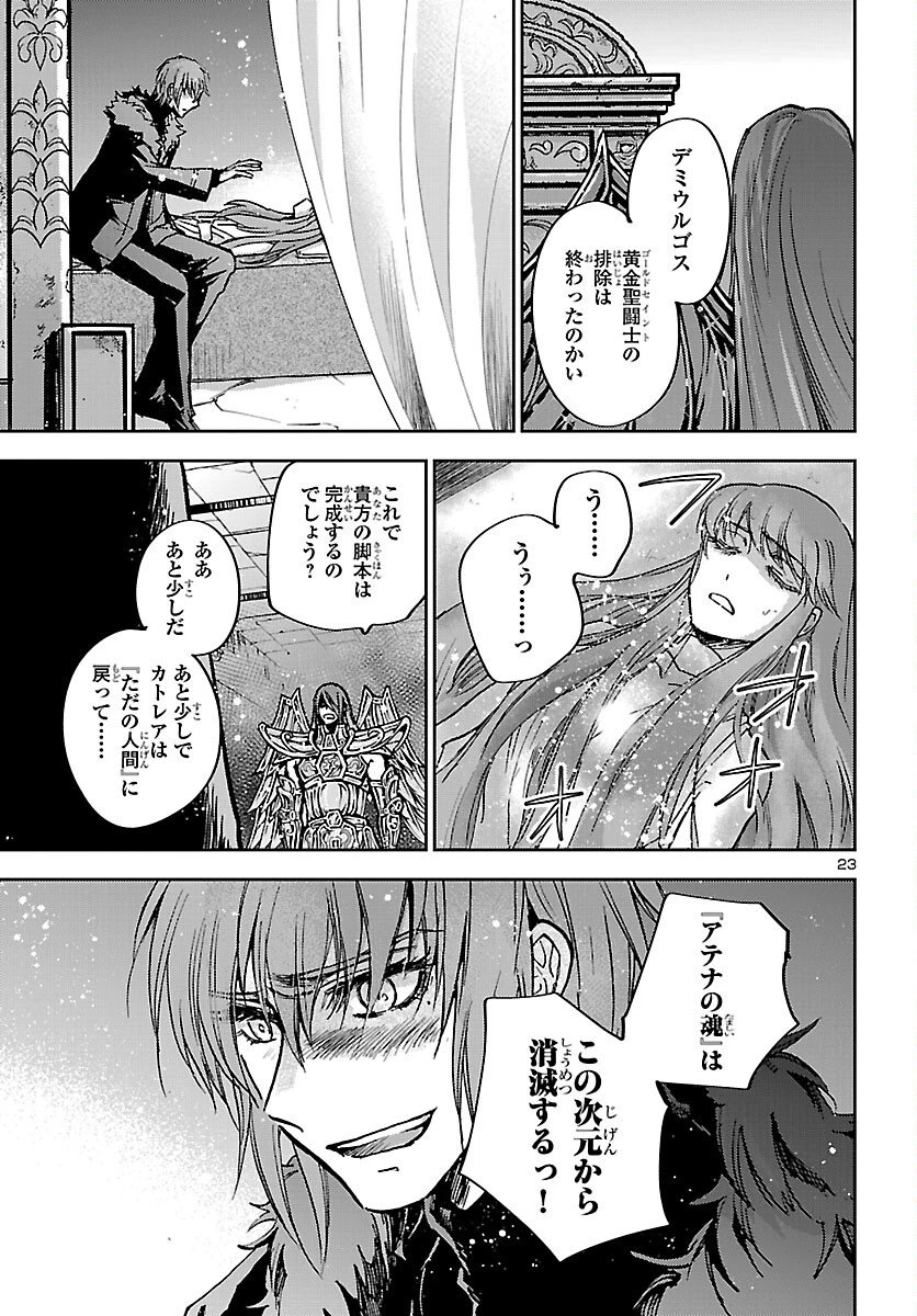 聖闘士星矢・冥王異伝 ダークウィング 第50話 - 23