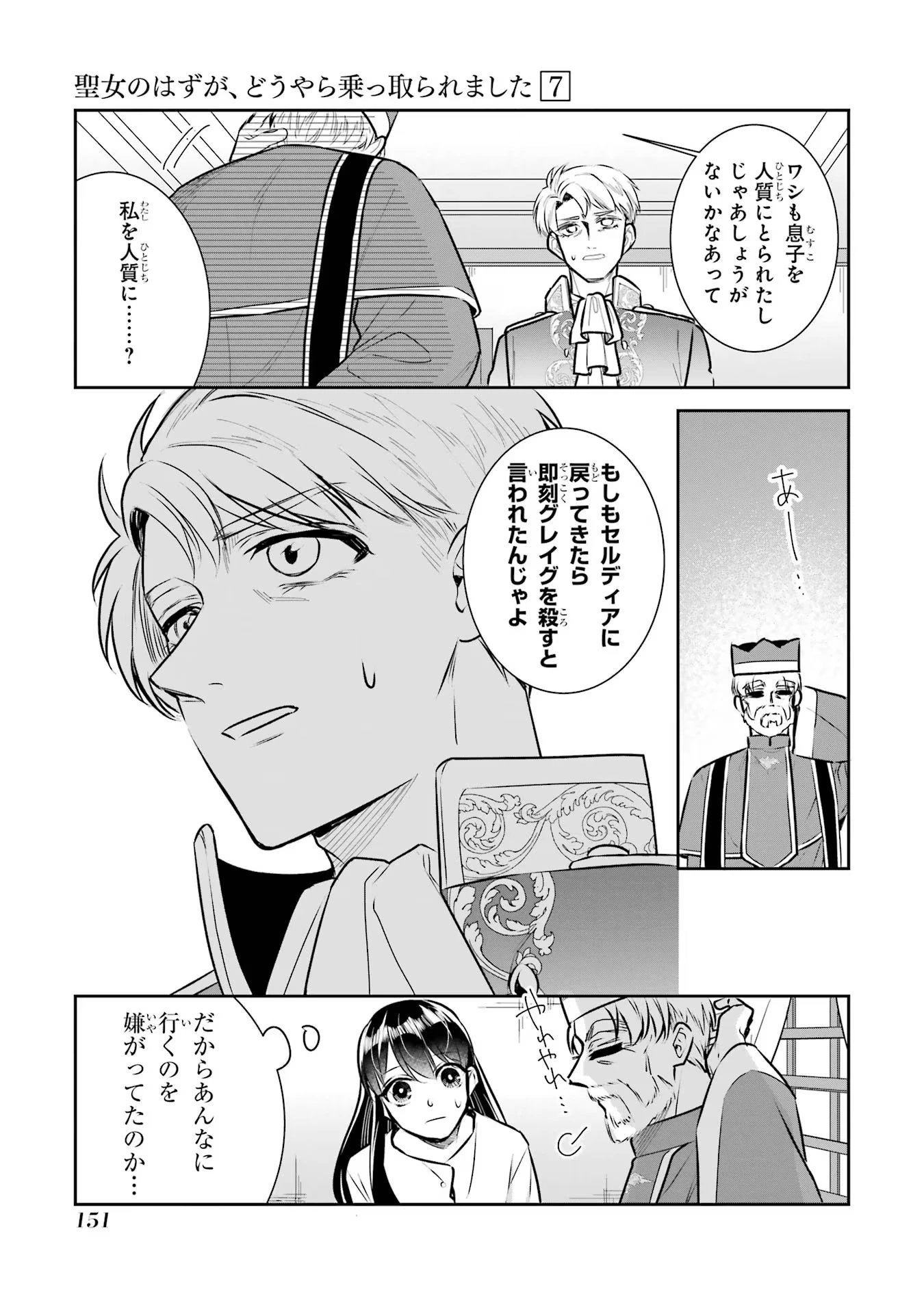Apparently 本该是圣女，却被顶替了 聖女のはずが、どうやら乗っ取られました 성녀였는데 어째선지 아니게 되었습니다 第31話 - 5