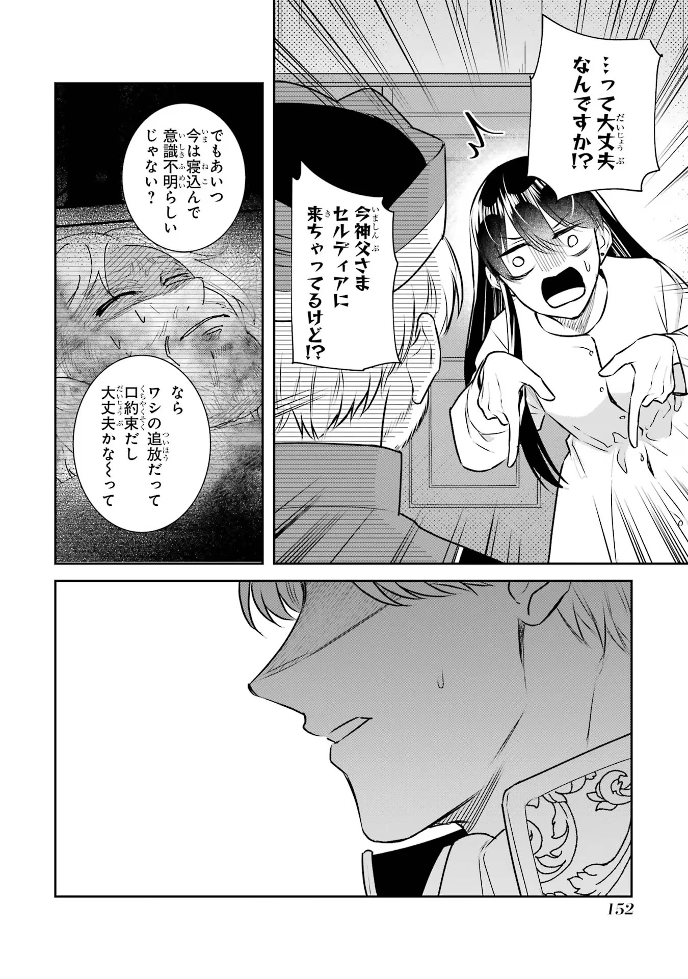 Apparently 本该是圣女，却被顶替了 聖女のはずが、どうやら乗っ取られました 성녀였는데 어째선지 아니게 되었습니다 第31話 - 6