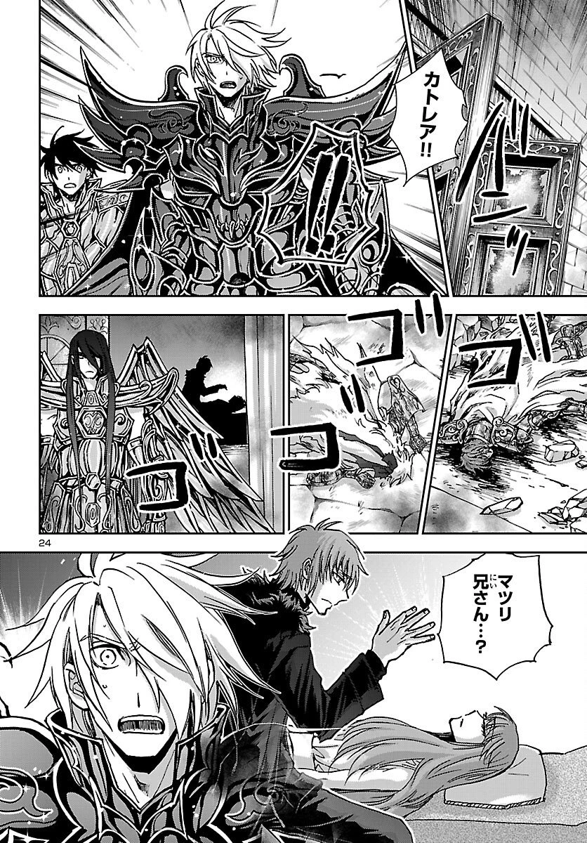 聖闘士星矢・冥王異伝 ダークウィング 第50話 - 24
