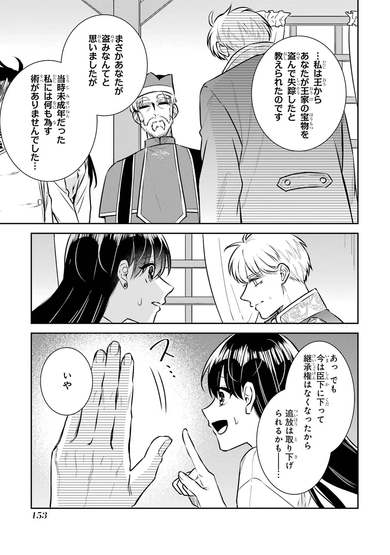 Apparently 本该是圣女，却被顶替了 聖女のはずが、どうやら乗っ取られました 성녀였는데 어째선지 아니게 되었습니다 第31話 - 7