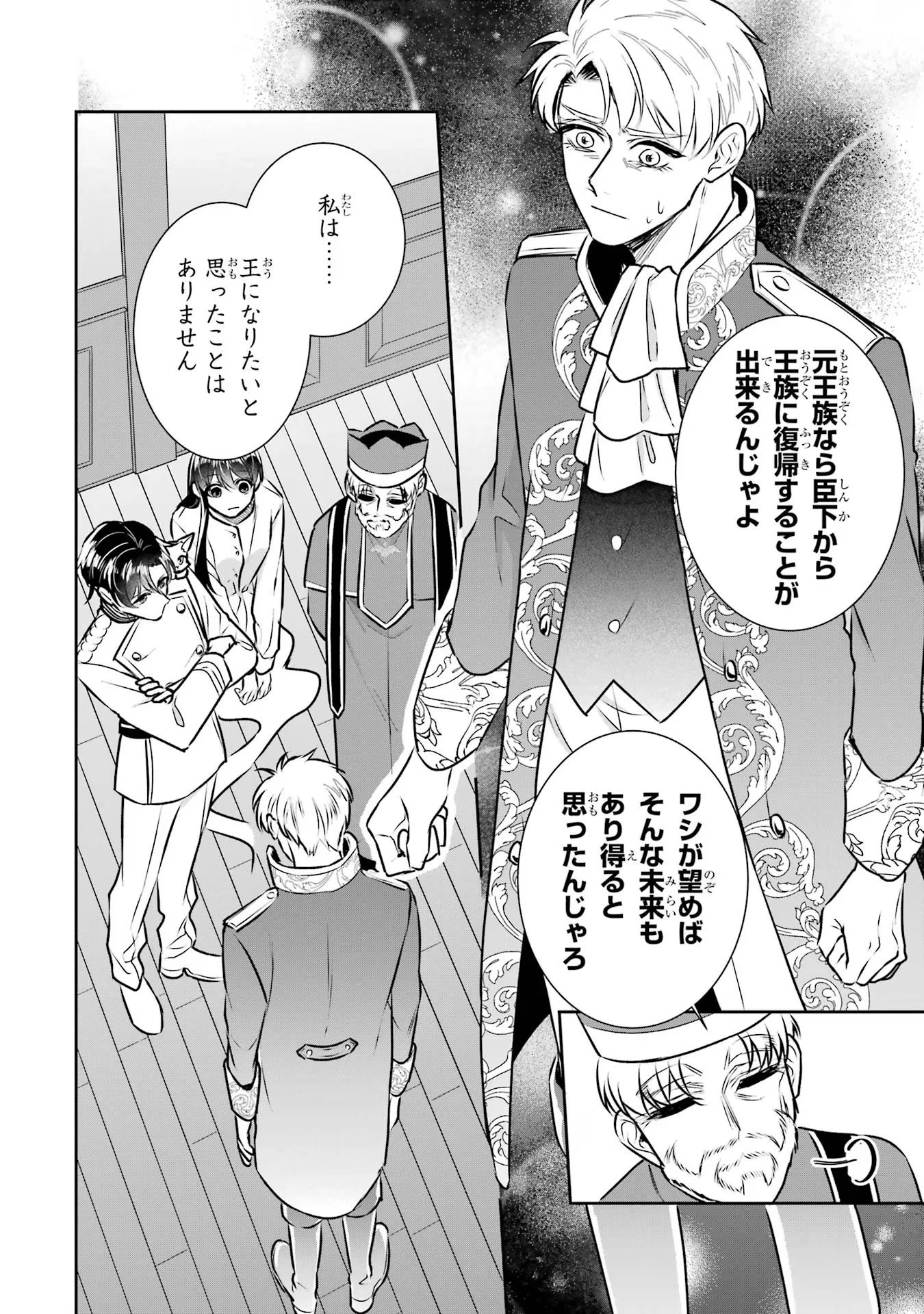 Apparently 本该是圣女，却被顶替了 聖女のはずが、どうやら乗っ取られました 성녀였는데 어째선지 아니게 되었습니다 第31話 - 8