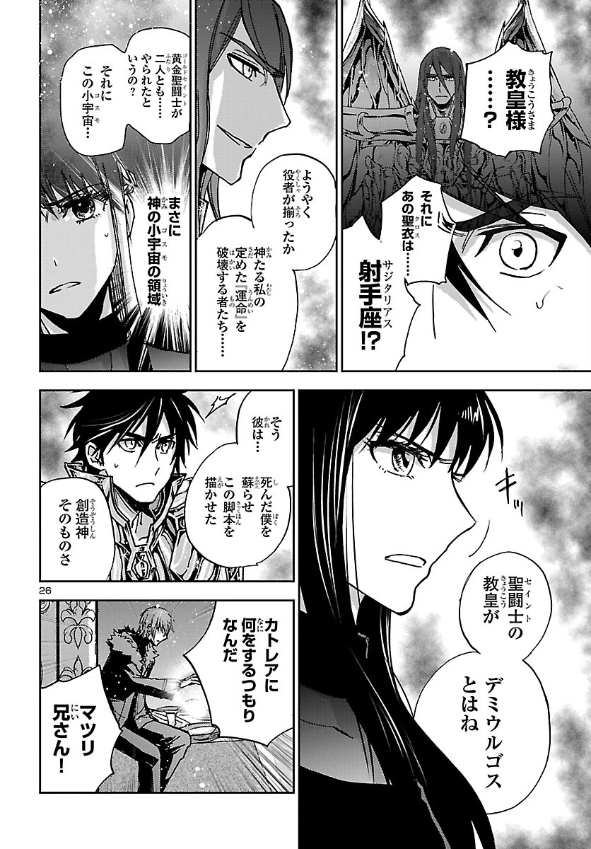 聖闘士星矢・冥王異伝 ダークウィング 第50話 - 26
