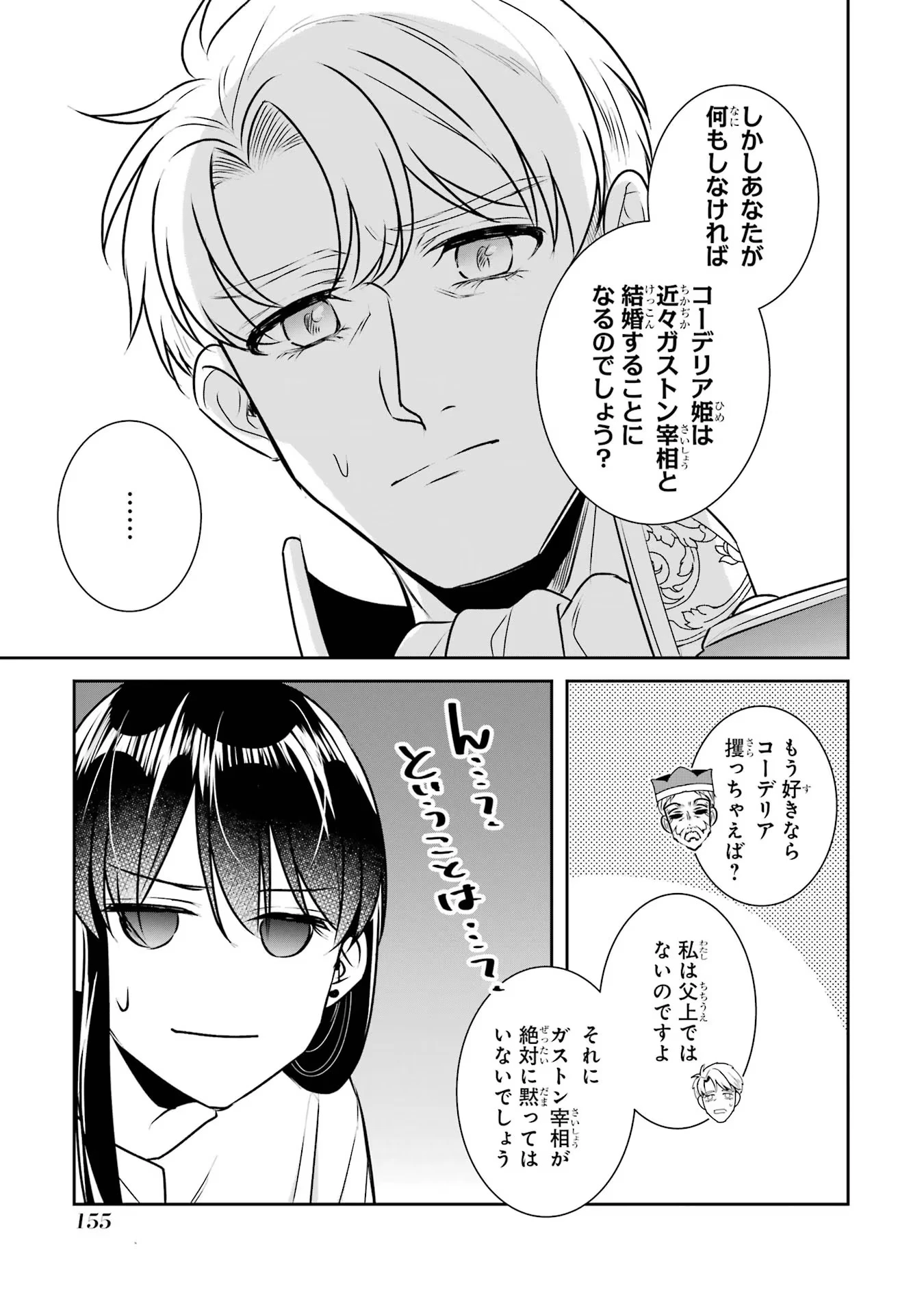 Apparently 本该是圣女，却被顶替了 聖女のはずが、どうやら乗っ取られました 성녀였는데 어째선지 아니게 되었습니다 第31話 - 9