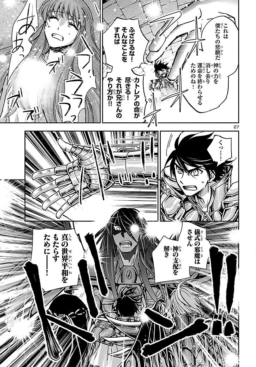 聖闘士星矢・冥王異伝 ダークウィング 第50話 - 27