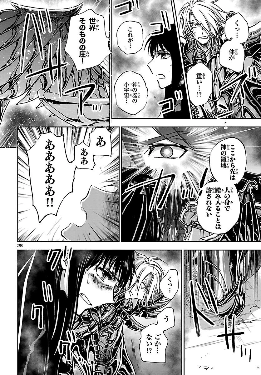 聖闘士星矢・冥王異伝 ダークウィング 第50話 - 28